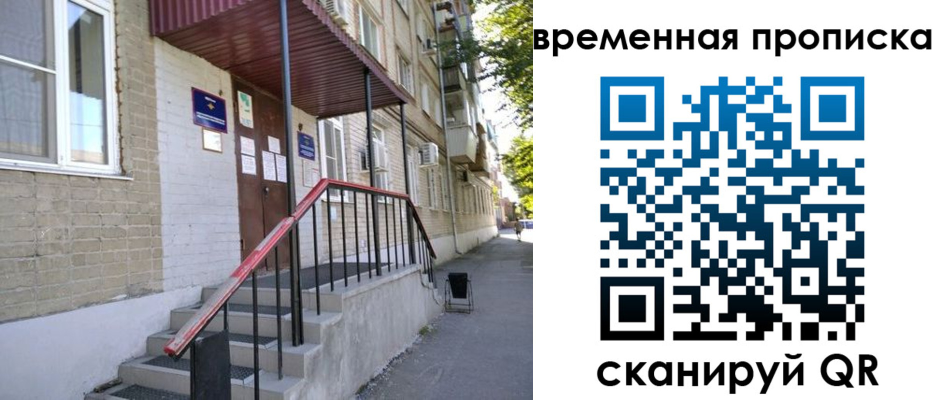 временная прописка в Саратове