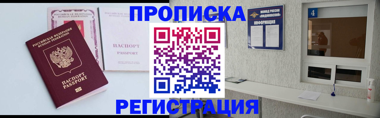 временная прописка в Саратове